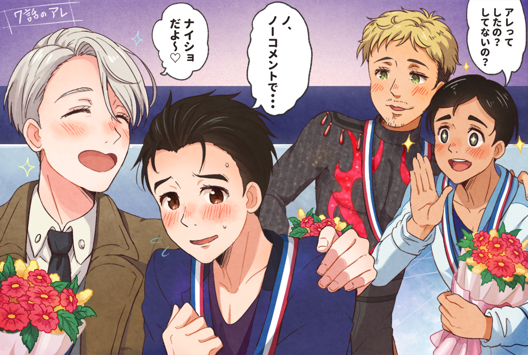 +_+ 4boys :d ^_^ black_hair blonde_hair blush bouquet brown_eyes christophe_giacometti closed_eyes collared_shirt facial_hair flower green_eyes grey_eyes hair_slicked_back hand_on_another's_shoulder heart-shaped_mouth katsuki_yuuri male_focus multiple_boys necktie open_mouth phichit_chulanont shirt silver_hair smile sparkle translation_request twc_(p-towaco) viktor_nikiforov yuri!!!_on_ice