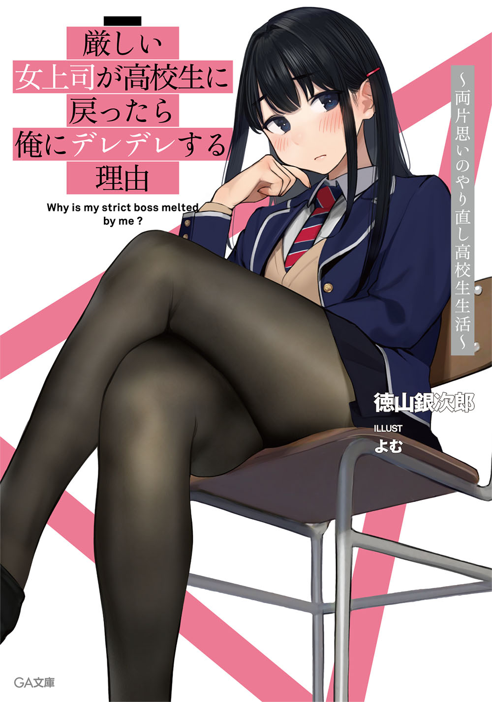 1girl artist_name bangs black_hair black_legwear black_skirt blazer blue_eyes blue_jacket blush chair closed_mouth crossed_legs english_text eyebrows_visible_through_hair feet_out_of_frame hand_on_own_cheel highres jacket long_sleeves looking_at_viewer miniskirt office_chair open_clothes open_jacket original pantyhose pleated_skirt school_uniform sitting skirt striped striped_neckwear sweater_vest translation_request two-tone_background two-tone_neckwear wing_collar yomu_(sgt_epper)