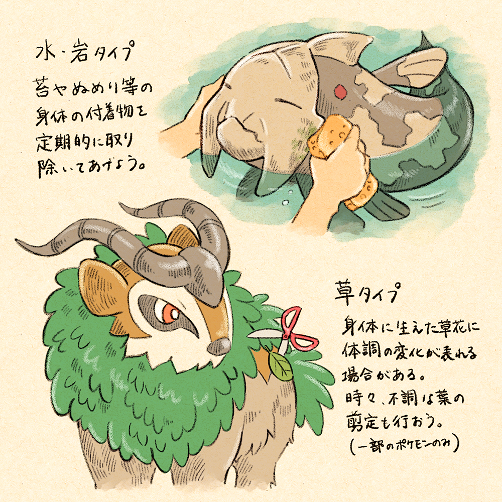 afloat closed_mouth commentary_request cutting disembodied_limb fish gen_3_pokemon gen_6_pokemon goat gogoat holding holding_sponge horns leaf looking_back matsuri_(matsuike) pokemon red_eyes relicanth scissors sponge translation_request water