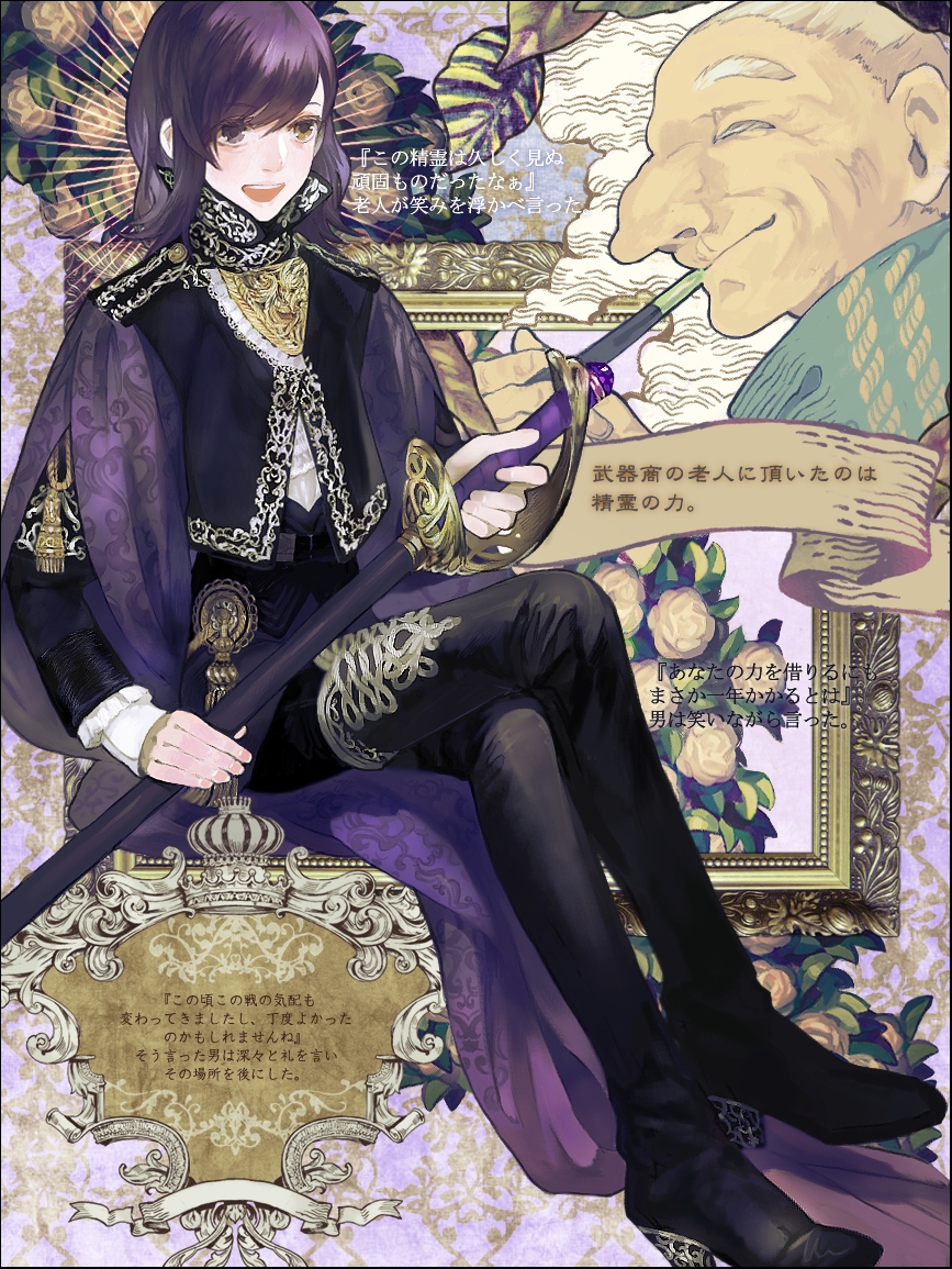 2boys boots crossed_legs heterochromia high_collar holding holding_sword holding_weapon multiple_boys nishihara_isao old_man pixiv_fantasia pixiv_fantasia_5 purple_hair sitting smile sword thigh-highs thigh_boots translation_request violet_eyes weapon yellow_eyes yue_liang_(pixiv_fantasia)