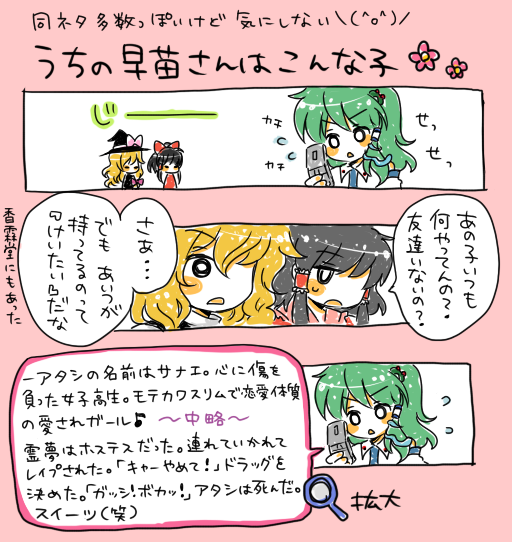 bad_id cellphone comic hakurei_reimu kirisame_marisa kochiya_sanae korona multiple_girls phone touhou translated