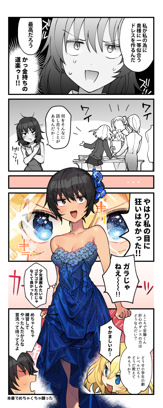 4girls alternate_hairstyle andou_(girls_und_panzer) black_eyes black_hair blonde_hair blue_dress blue_eyes blush dress eyebrows_visible_through_hair faceless faceless_female girls_und_panzer highres looking_at_another medium_hair messy_hair multiple_girls open_mouth oshida_(girls_und_panzer) partially_colored short_hair smile speech_bubble tan tan3charge thought_bubble translation_request