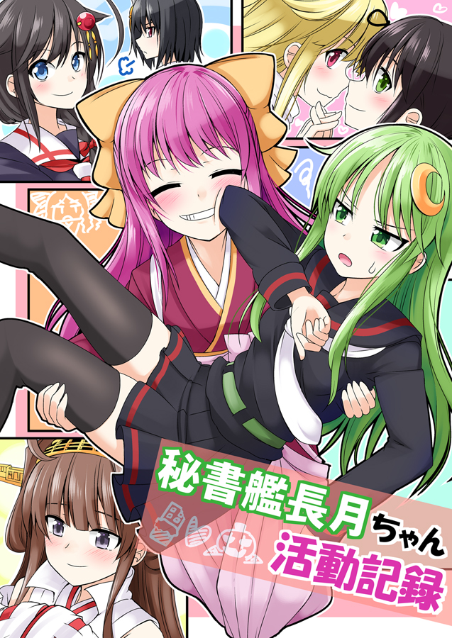 1girl black_legwear black_serafuku bow carrying closed_eyes commentary_request cover cover_page crescent crescent_hair_ornament crescent_moon_pin doujin_cover elbowing facing_viewer fubuki_(kantai_collection) green_eyes green_hair grin hair_bow hair_ornament hakama ichimi japanese_clothes kamikaze_(kantai_collection) kantai_collection kimono kongou_(kantai_collection) long_hair meiji_schoolgirl_uniform nagatsuki_(kantai_collection) necktie pink_hair pink_hakama princess_carry red_kimono school_uniform serafuku shigure_(kantai_collection) smile solo thigh-highs translation_request white_neckwear yamashiro_(kantai_collection) yellow_bow yuri yuudachi_(kantai_collection)
