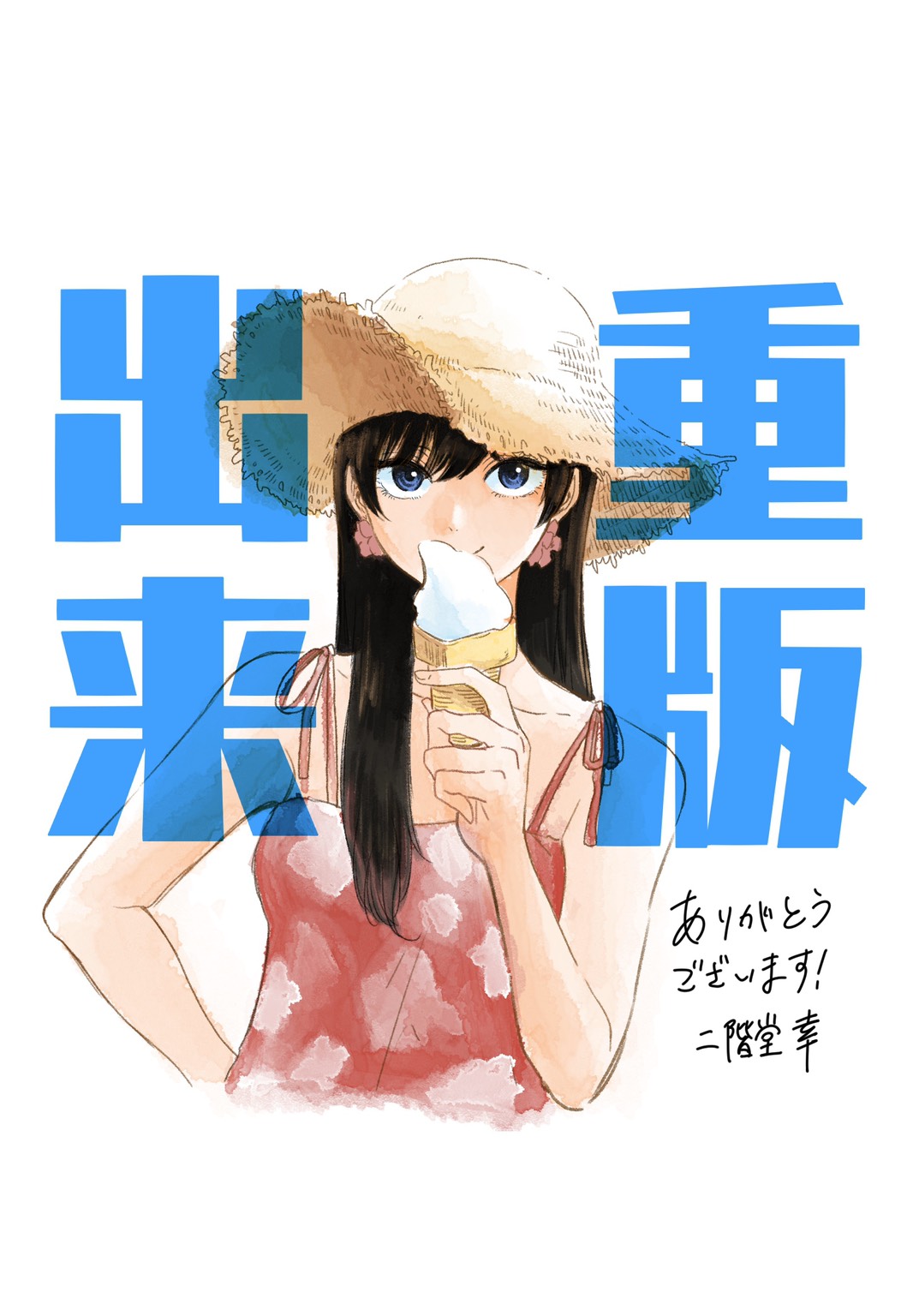 1girl bare_arms blue_eyes brown_hair closed_mouth dress earrings food hat highres holding holding_food ice_cream jewelry long_hair looking_at_viewer nikaidou_kou original pom_pom_(clothes) pom_pom_earrings red_dress signature smile solo spaghetti_strap straw_hat white_background