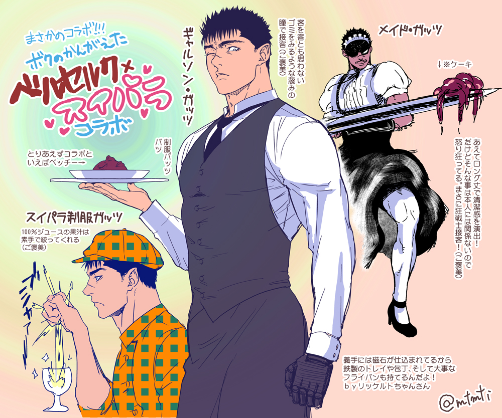 1boy berserk black_hair butler chest collage contemporary cowboy_shot crossdressinging cup detective dragonslayer_(sword) drinking_glass facial_scar fighting_stance food guts_(berserk) maid male_focus multiple_views muscle nose_scar one_eye_closed prosthesis prosthetic_arm scar shoes short_hair thigh-highs thighs toned toned_male translation_request tray twitter_username white_eyes zonzgong