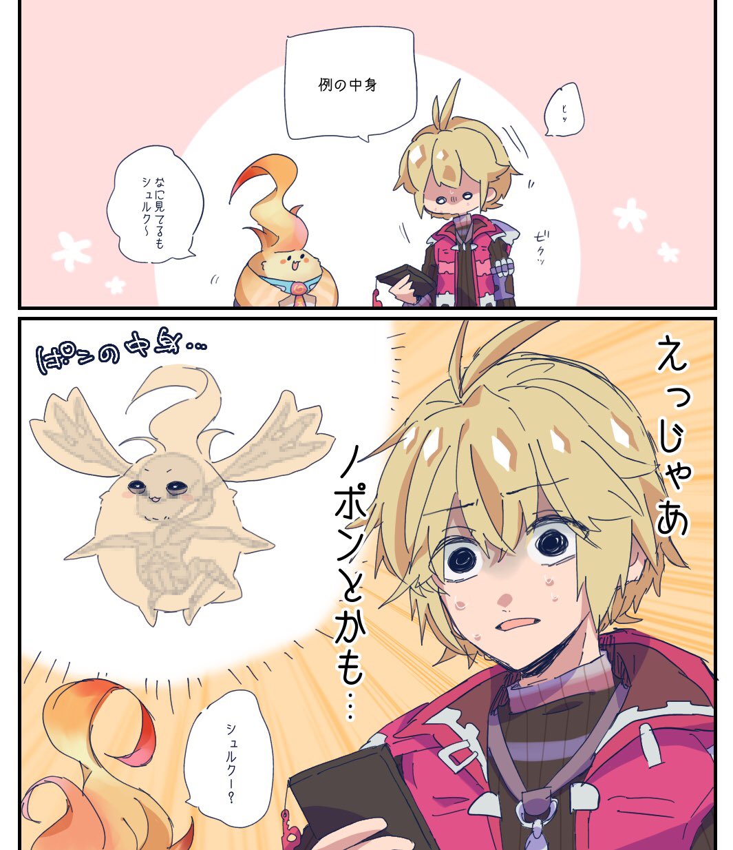 2boys :d blonde_hair blush_stickers cellphone cursed_fallguy eyebrows_visible_through_hair fall_guys highres holding holding_phone meme mugimugis multiple_boys nopon open_mouth phone red_vest riki_(xenoblade) shulk_(xenoblade) smartphone smile speech_bubble translation_request upper_body vest x-ray xenoblade_chronicles xenoblade_chronicles_(series)