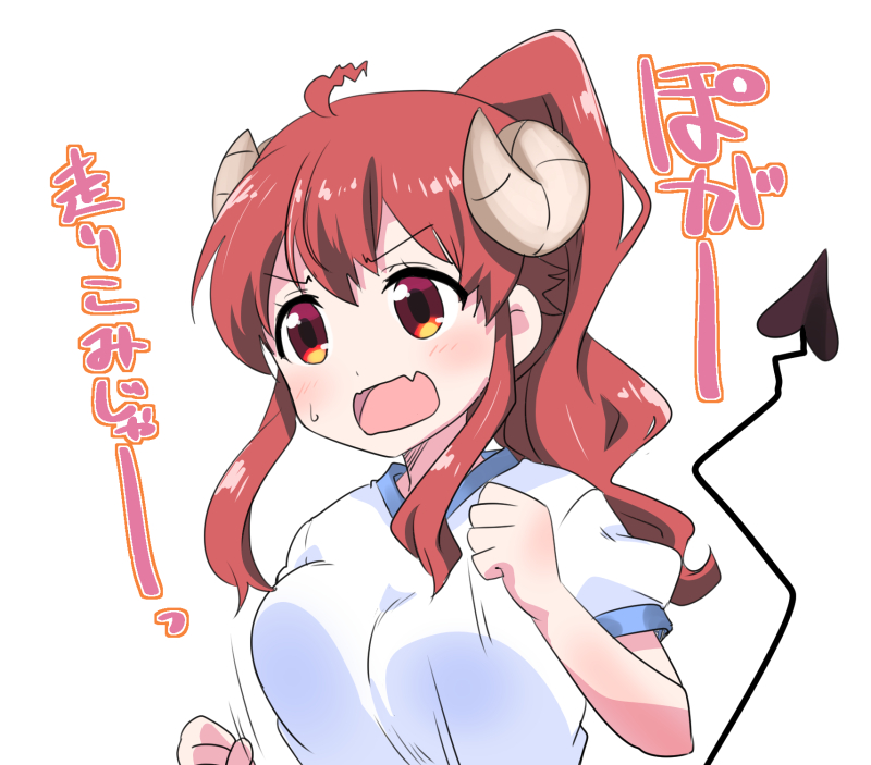 1girl ahoge blush brown_eyes brown_hair curled_horns demon_girl demon_horns demon_tail eyebrows_visible_through_hair gobera gym_shirt horns long_hair machikado_mazoku open_mouth shirt solo tail translation_request yoshida_yuuko_(machikado_mazoku)