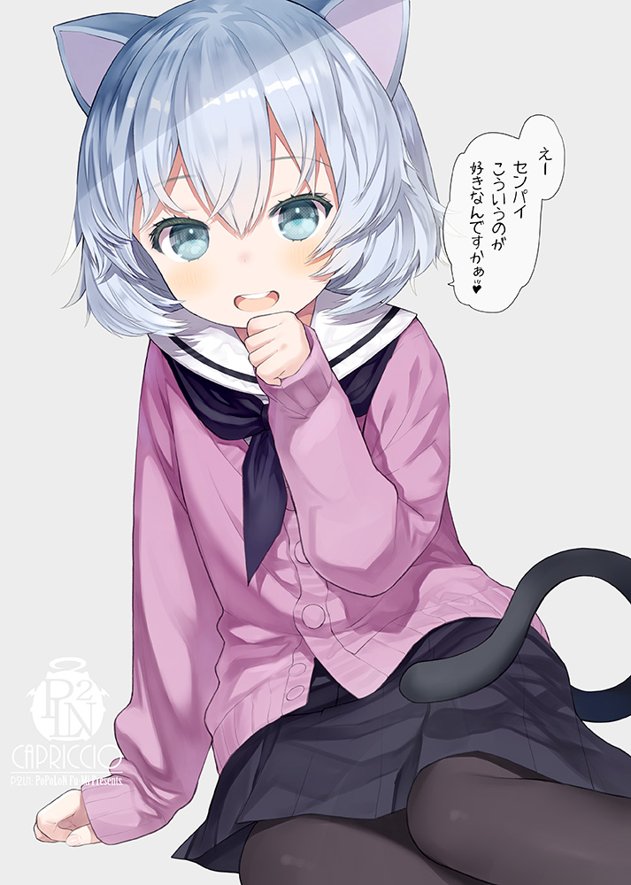 1girl :d animal_ears arm_support artist_name bangs black_legwear black_neckwear black_skirt blue_eyes blush capriccio cardigan cat_ears cat_girl cat_tail commentary_request eyebrows_visible_through_hair feet_out_of_frame grey_background hair_between_eyes hand_up long_sleeves looking_at_viewer neckerchief open_mouth original pantyhose pink_cardigan pleated_skirt sailor_collar silver_hair sitting skirt sleeves_past_wrists smile solo tail translated upper_teeth white_sailor_collar yokozuwari