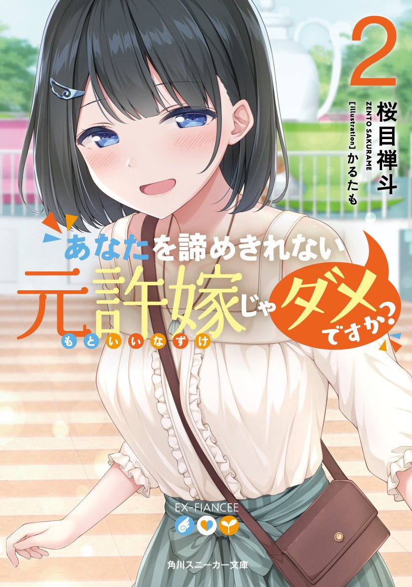 1girl :d bag bangs bare_shoulders black_hair blue_eyes blurry blurry_background blush breasts center_frills collarbone commentary_request cover cover_page day depth_of_field eyebrows_visible_through_hair frills hair_ornament hairclip karutamo long_sleeves looking_at_viewer off-shoulder_shirt off_shoulder open_mouth original outdoors shirt shoulder_bag skirt small_breasts smile solo striped translation_request vertical-striped_skirt vertical_stripes white_shirt