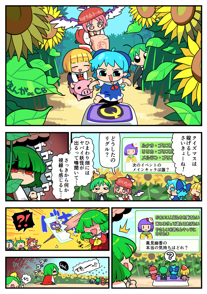 6+girls angry antennae blonde_hair blue_hair cirno daiyousei dice flower gameplay_mechanics green_hair hair_ornament hair_ribbon hat hieda_no_akyuu kazami_yuuka long_sleeves moyazou_(kitaguni_moyashi_seizoujo) multiple_girls mystia_lorelei parasol pig pink_hair plaid plaid_vest purple_hair red_eyes ribbon rumia shaded_face short_hair sunflower touhou touhou_cannonball translation_request umbrella vest wriggle_nightbug