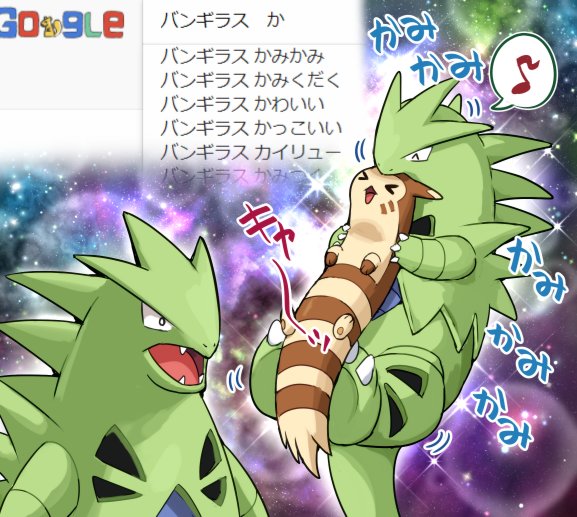 &gt;_&lt; claws commentary_request fangs furret gen_2_pokemon google holding holding_pokemon musical_note nibbling no_humans open_mouth pokemoa pokemon pokemon_(creature) spoken_musical_note tongue translation_request tyranitar