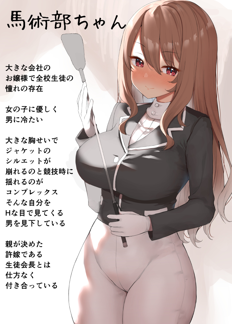 1girl b-ginga bangs black_jacket blush breasts brown_eyes brown_hair closed_mouth gloves horse jacket large_breasts long_hair long_sleeves looking_at_viewer original pants riding_crop smile thighs translation_request white_gloves white_pants