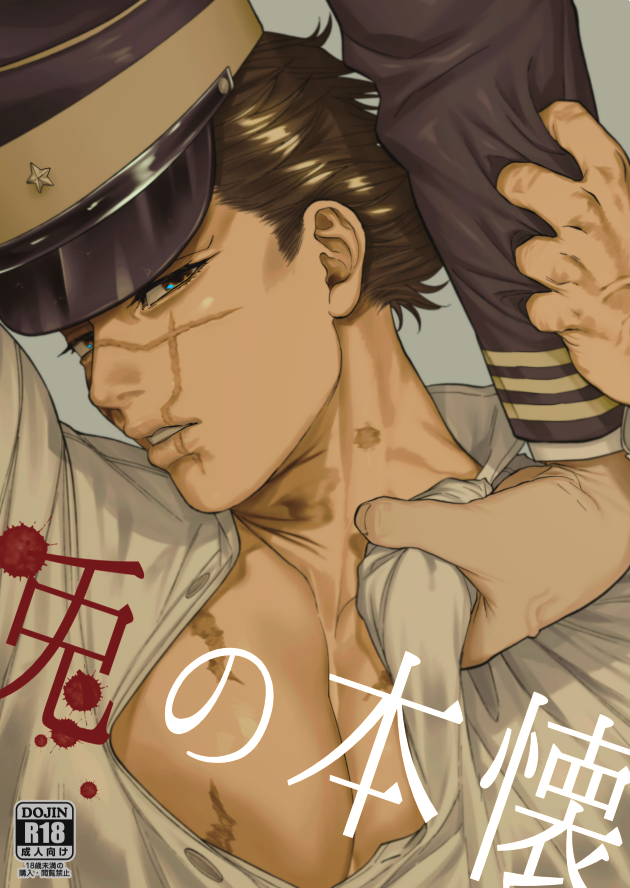 2boys bara blue_eyes brown_hair bruise chest chest_scar close-up cover cover_page doujin_cover doujinshi facial_scar golden_kamuy hat imperial_japanese_army injury kimidake male_focus military military_hat military_uniform multiple_boys muscle ogata_hyakunosuke scar short_hair sugimoto_saichi uniform upper_body