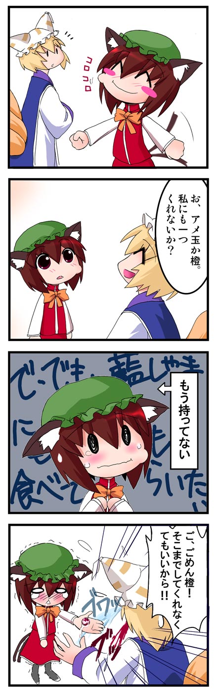 animal_ears blonde_hair blood blush candy cat_ears cat_tail cat_tails chen china_dress chinadress chinese_clothes comic cry fox_ears fox_tail hat highres nosebleed ribbon ribbons sugina_fujitaka tail tears touhou translated translation_request yakumo_ran yakumo_yukari