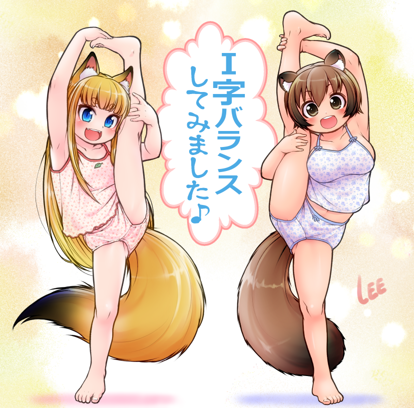 2girls :d animal_ear_fluff animal_ears arm_up armpits artist_name bangs bare_legs barefoot blonde_hair blue_camisole blue_eyes blue_panties blunt_bangs blush bow bow_panties breasts brown_eyes brown_hair camisole collarbone commentary eyebrows_visible_through_hair fangs feet fox_ears fox_girl fox_tail full_body hair_between_eyes hand_on_own_foot hand_on_own_leg komugi_(lee) large_breasts lee_(colt) leg_up legs long_hair looking_at_viewer miku_(lee) multiple_girls open_mouth oppai_loli original panties pink_camisole pink_panties raccoon_ears raccoon_girl raccoon_tail short_hair simple_background slit_pupils smile split standing standing_on_one_leg standing_split tail thighs toes underwear underwear_only very_long_hair