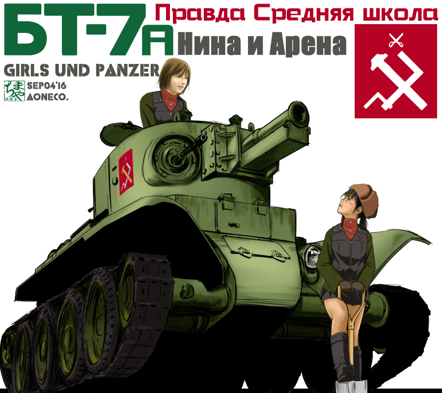 2girls alina_(girls_und_panzer) aoneco black_eyes black_hair box_art breasts brown_hair bt-7 caterpillar_tracks commentary_request emblem fur_hat girls_und_panzer ground_vehicle hat military military_vehicle motor_vehicle multiple_girls nina_(girls_und_panzer) photoshop_(medium) pravda_(emblem) pravda_military_uniform russian_text short_hair shovel skirt smile tank twintails ushanka white_background