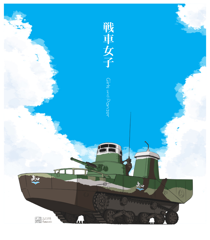 aoneco blue_sky cannon chi-hatan_(emblem) clouds commentary_request copyright_name dated day emblem girls_und_panzer ground_vehicle military military_vehicle motor_vehicle no_humans photoshop_(medium) sky special_type_2_launch_ka-mi translation_request