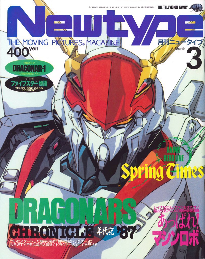 character_name close-up copyright_name cover d-1 kikou_senki_dragonar looking_at_viewer magazine_cover mecha newtype no_humans official_art oobari_masami science_fiction solo yellow_eyes