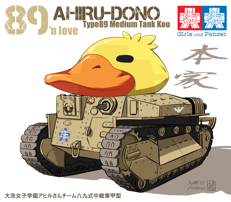 aoneco caterpillar_tracks commentary_request dated emblem english_text girls_und_panzer ground_vehicle military military_vehicle motor_vehicle no_humans ooarai_(emblem) signature tamiya_incorporated tank translation_request type_89_i-gou white_background