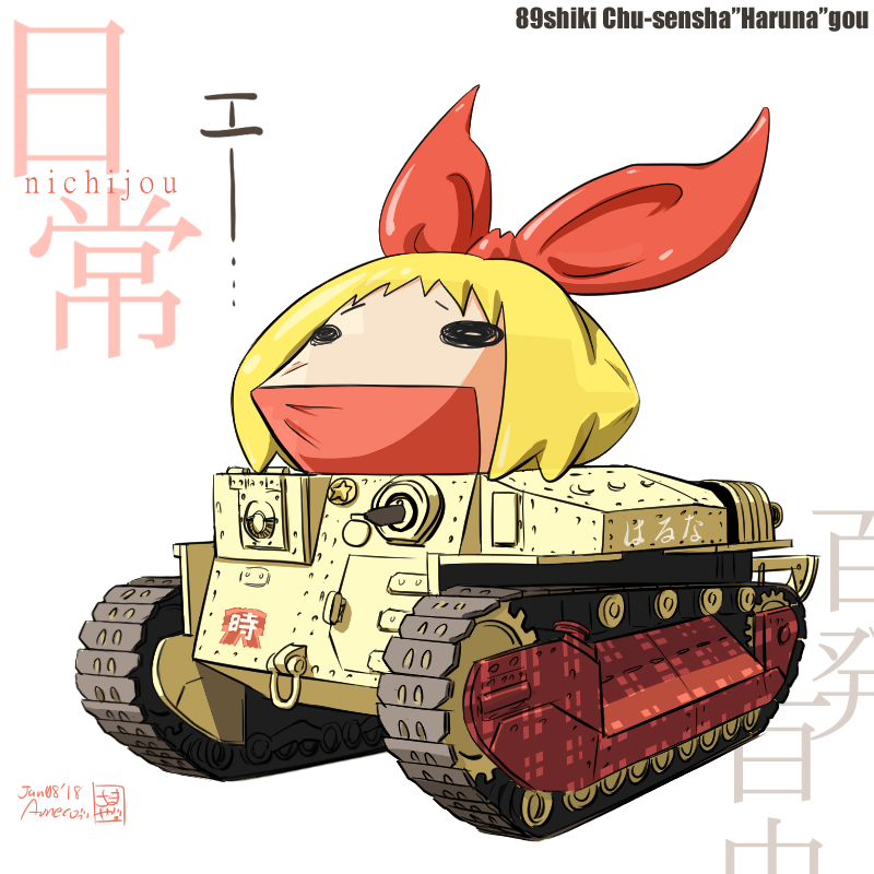 annaka_haruna aoneco caterpillar_tracks commentary_request dated english_text girls_und_panzer ground_vehicle military military_vehicle motor_vehicle nichijou no_humans parody ribbon signature tank translation_request type_89_i-gou white_background