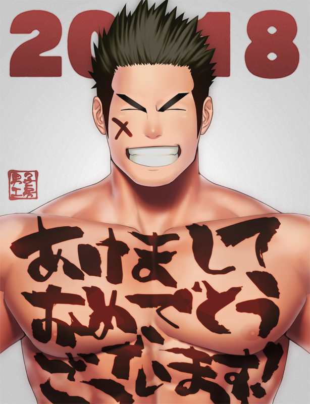 1boy 2018 abs bara bare_chest black_hair body_writing boxer_dansi bulge chest clenched_teeth close-up closed_eyes face facial_hair male_focus muscle navel navel_hair nipples original pectoral_focus realistic short_hair sideburns solo spiky_hair stubble teeth thick_thighs thighs translation_request upper_body