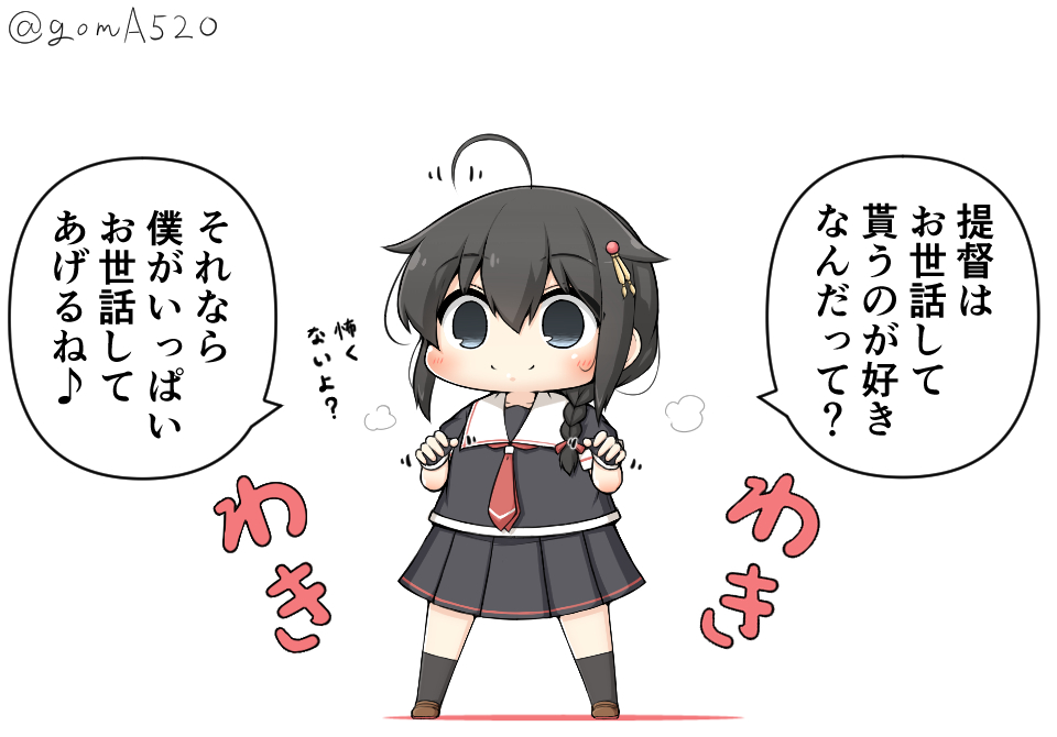 1girl ahoge black_gloves black_hair black_serafuku blue_eyes braid chibi commentary_request fingerless_gloves full_body gloves goma_(yoku_yatta_hou_jane) hair_flaps hair_ornament hair_over_shoulder kantai_collection remodel_(kantai_collection) school_uniform serafuku shigure_(kantai_collection) simple_background single_braid smile solo standing translation_request twitter_username wavy_mouth white_background