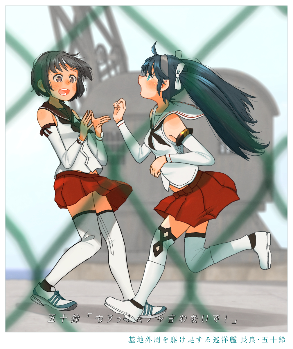 2girls bare_shoulders black_eyes black_hair blue_eyes blue_hair blush brown_neckwear brown_sailor_collar commentary_request detached_sleeves eyebrows_visible_through_hair highres isuzu_(kantai_collection) kantai_collection kitsuneno_denpachi long_hair multiple_girls nagara_(kantai_collection) neckerchief one_side_up open_mouth pleated_skirt red_skirt sailor_collar school_uniform serafuku shoes short_hair skirt sneakers thigh-highs translation_request twintails white_footwear white_legwear white_sailor_collar