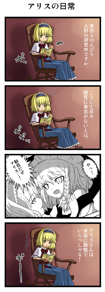 alice_margatroid artist_request blonde_hair blood book bow braid comic hat kirisame_marisa nosebleed ribbon ribbons rocking_chair short_hair source_request touhou translated translation_request yellow_eyes