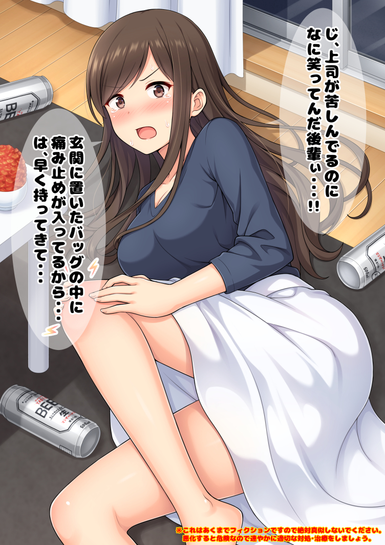 1girl bangs barefoot beer_can black_shirt blush bowl breasts brown_eyes brown_hair can curtains eyebrows_visible_through_hair feet_out_of_frame hands_on_own_knee indoors lightning_bolt long_hair long_sleeves looking_at_viewer lying medium_breasts nakamura_sumikage nose_blush on_side open_mouth original pain shirt skirt solo sweat swept_bangs table tears translation_request v-shaped_eyebrows very_long_hair white_skirt window wooden_floor