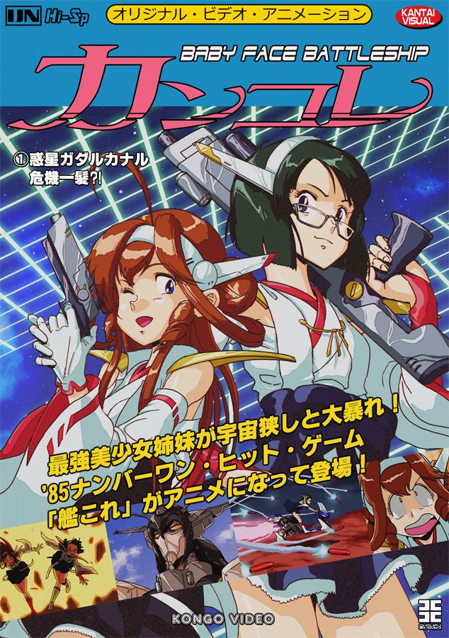 1980s_(style) ahoge artist_name bangs black_hair breasts brown_hair choufu_shimin commentary detached_sleeves double_bun glasses gloves gun hairband headgear holding holding_gun holding_weapon japanese_clothes kantai_collection kirishima_(kantai_collection) kongou_(kantai_collection) long_hair multiple_girls nagato_(kantai_collection) no_legwear nontraditional_miko one_eye_closed open_mouth retro_artstyle ribbon-trimmed_sleeves ribbon_trim science_fiction short_hair smile space star_(symbol) vhs_cover weapon white_gloves