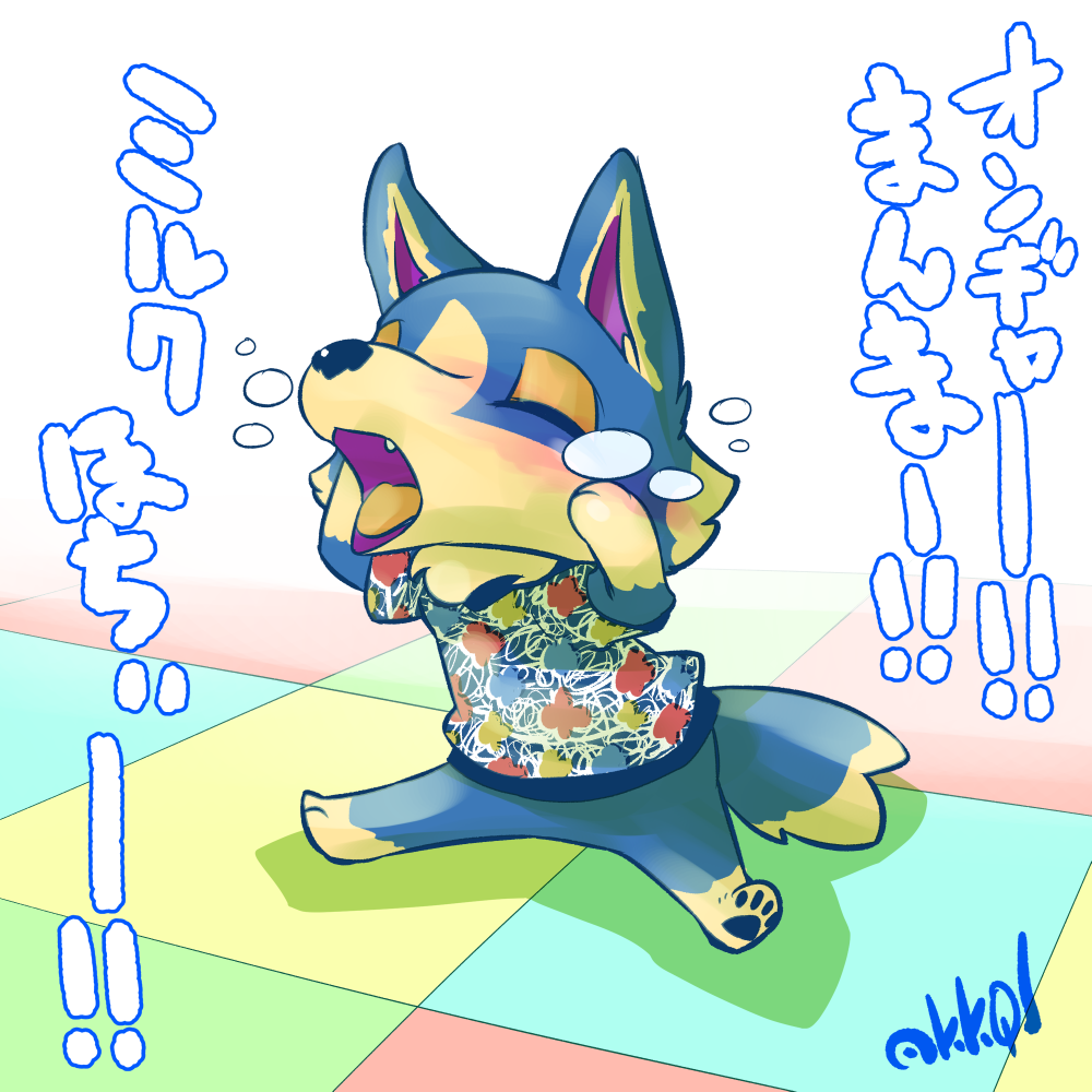 1boy animal_crossing animal_ears artist_name barefoot blush bottomless closed_eyes commentary_request crying fang full_body furry hands_up kanzaki_akira_(akk9s) male_focus multicolored_shirt open_mouth pawpads paws shirt short_sleeves signature sitting solo spread_legs tail talking tears tongue translation_request wolf_ears wolf_tail wolfgang_(animal_crossing)