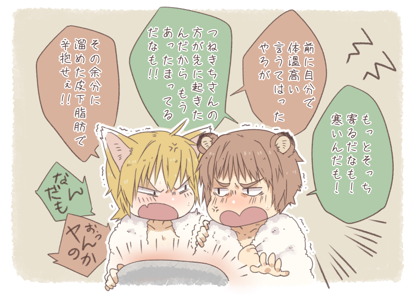 2boys ahoge anger_vein animal_crossing animal_ears annoyed bangs black_eyes blanket blonde_hair blush border brown_background brown_hair cold collarbone commentary_request eye_contact fox_boy fox_ears half-closed_eyes heater humanization looking_at_another male_focus multiple_boys nose_blush open_mouth outline raccoon_boy raccoon_ears redd_(animal_crossing) shiny shiny_hair short_hair simple_background speech_bubble talking text_focus tom_nook_(animal_crossing) translation_request trembling tsutsuji_(hello_x_2) upper_body v-shaped_eyebrows white_border white_outline