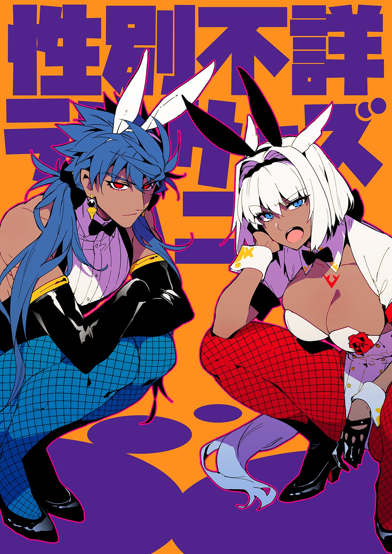 1boy 1girl alternate_costume animal_ears blue_eyes bow bowtie caenis_(fate) closed_mouth crossdressinging crossed_arms dark_blue_hair dark_skin dark-skinned_female detached_collar earrings elbow_gloves fate/grand_order fate_(series) full_body gloves high_heels highres jewelry koshiro_itsuki leotard long_hair looking_at_viewer male_playboy_bunny pantyhose playboy_bunny rabbit_ears romulus_quirinus_(fate/grand_order) squatting translation_request very_long_hair white_hair wrist_cuffs