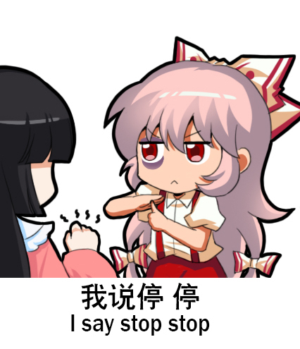 2girls black_hair bow chibi chinese_commentary clenched_hand collared_shirt commentary_request english_text from_behind fujiwara_no_mokou hair_between_eyes hair_bow hime_cut houraisan_kaguya long_hair looking_at_another lowres meme multiple_girls pink_shirt red_eyes shangguan_feiying shirt short_sleeves solo suspenders touhou translation_request v-shaped_eyebrows very_long_hair white_background