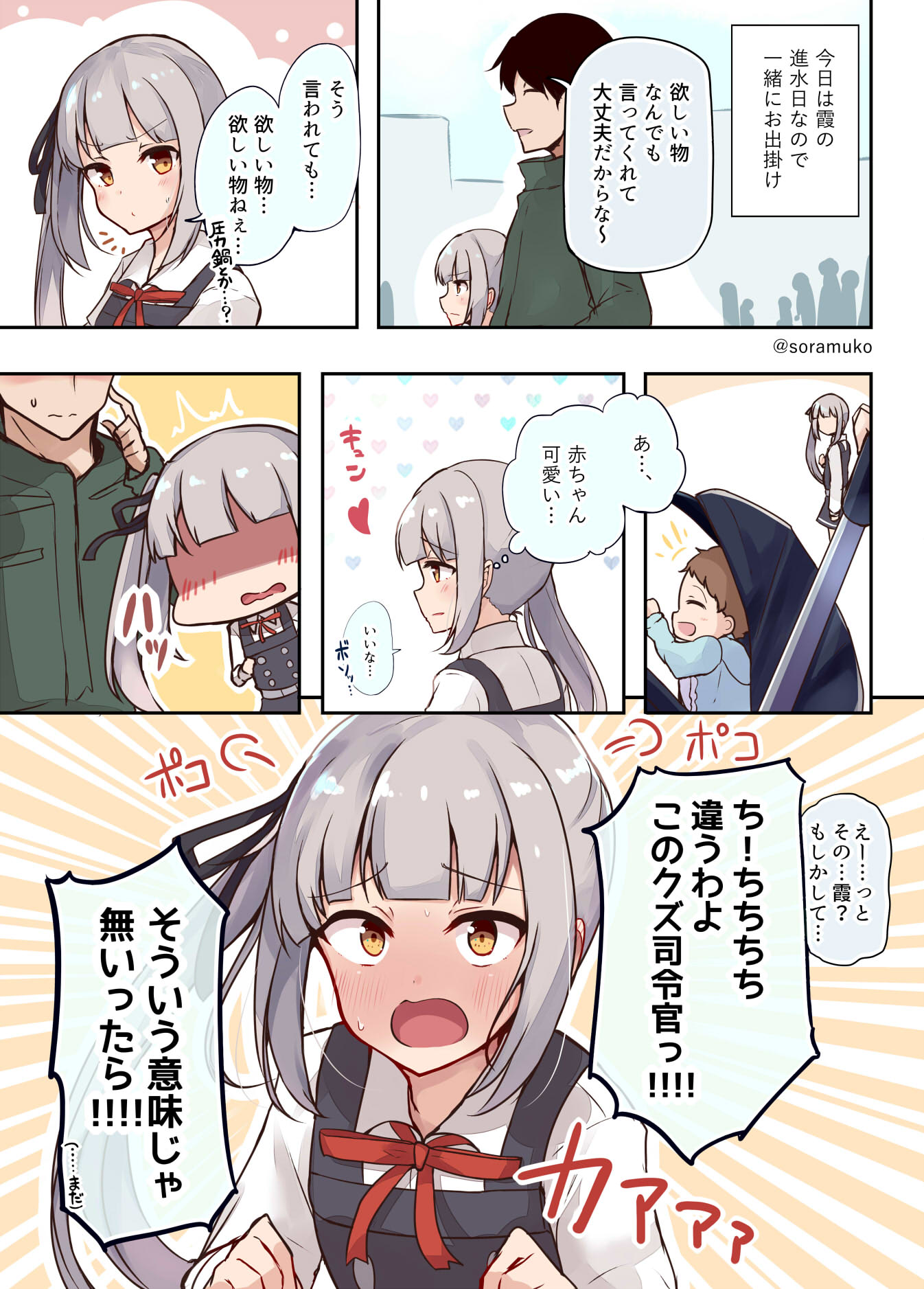 6koma baby bangs blunt_bangs blush chibi commentary_request embarrassed highres kantai_collection kasumi_(kantai_collection) long_hair remodel_(kantai_collection) side_ponytail sidelocks silver_hair soramuko sweatdrop translation_request very_long_hair