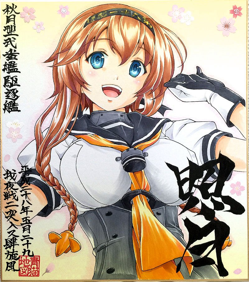 blue_eyes braid breasts brown_hair calligraphy character_name cherry_blossoms hair_ornament kantai_collection large_breasts map_(blue_catty) open_mouth propeller_hair_ornament sailor_collar school_uniform serafuku teruzuki_(kantai_collection) traditional_media twin_braids two-tone_gloves yellow_neckwear