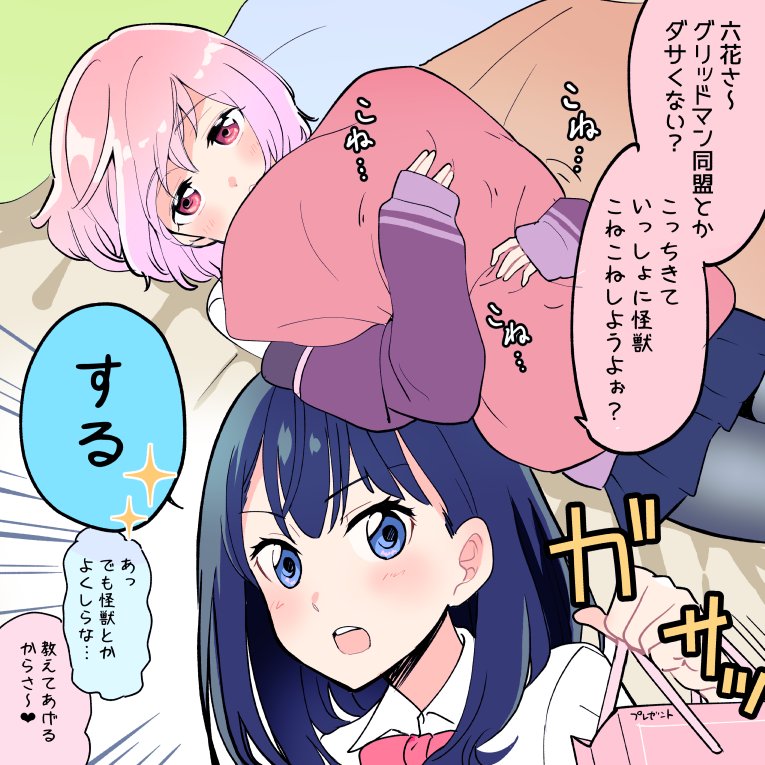 2girls bag blue_eyes blue_hair commentary_request lying multiple_girls niina_ryou on_back open_mouth pantyhose pillow pillow_hug pink_eyes pink_hair pleated_skirt school_uniform shinjou_akane shopping_bag skirt ssss.gridman takarada_rikka translation_request