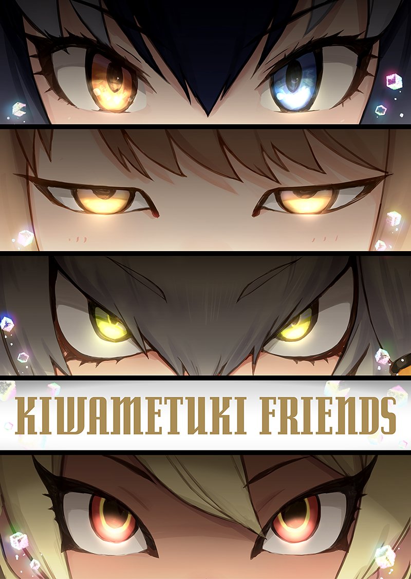 4girls bangs black_hair blonde_hair blue_eyes cover cover_page dark_skin dark-skinned_female doujin_cover eyebrows_visible_through_hair eyes eyes_visible_through_hair glowing glowing_eyes green_eyes grey_hair grey_wolf_(kemono_friends) guchico hair_between_eyes half-closed_eyes heterochromia kemono_friends king_cobra_(kemono_friends) looking_at_viewer multiple_girls orange_hair persona persona_eyes red_eyes revision shoebill_(kemono_friends) tibetan_sand_fox_(kemono_friends) tsurime yellow_eyes