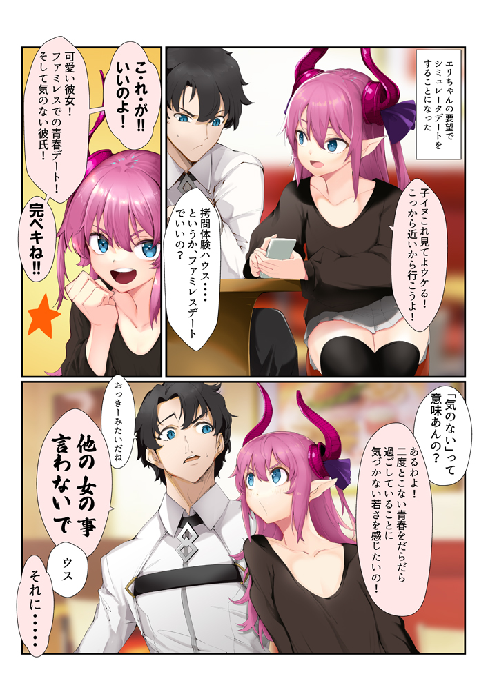 1boy 1girl black_legwear blue_eyes brown_hair chaldea_uniform collarbone collared_shirt comic curled_horns dragon_girl dragon_horns elizabeth_bathory_(fate) elizabeth_bathory_(fate)_(all) eyebrows fate/grand_order fate_(series) fujimaru_ritsuka_(male) hair_between_eyes hair_ornament horns kanameya leaning_on_person leaning_to_the_side long_hair open_mouth phone pink_hair pointy_ears shirt smile star_(symbol) sweatdrop table teeth thighs translation_request