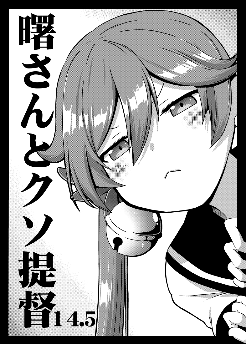 1girl akebono_(kantai_collection) bell blush_stickers commentary_request flower frown greyscale hair_bell hair_between_eyes hair_flower hair_ornament kantai_collection long_hair looking_at_viewer monochrome school_uniform serafuku shino_(ponjiyuusu) side_ponytail solo translation_request upper_body