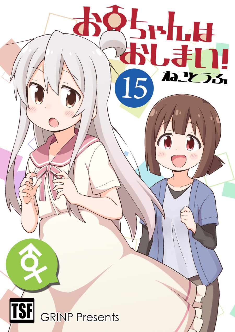 2girls :d ahoge bangs blue_jacket blue_shirt blush breasts brown_eyes brown_hair brown_pants cover cover_page dress eyebrows_visible_through_hair frilled_dress frills grey_hair hair_between_eyes highres hozuki_momiji jacket long_hair long_sleeves low_ponytail male-female_symbol multiple_girls nekotoufu onii-chan_wa_oshimai open_clothes open_jacket open_mouth oyama_mahiro pants pink_sailor_collar ponytail red_eyes sailor_collar sailor_dress shirt short_over_long_sleeves short_sleeves small_breasts smile translation_request very_long_hair white_background white_dress