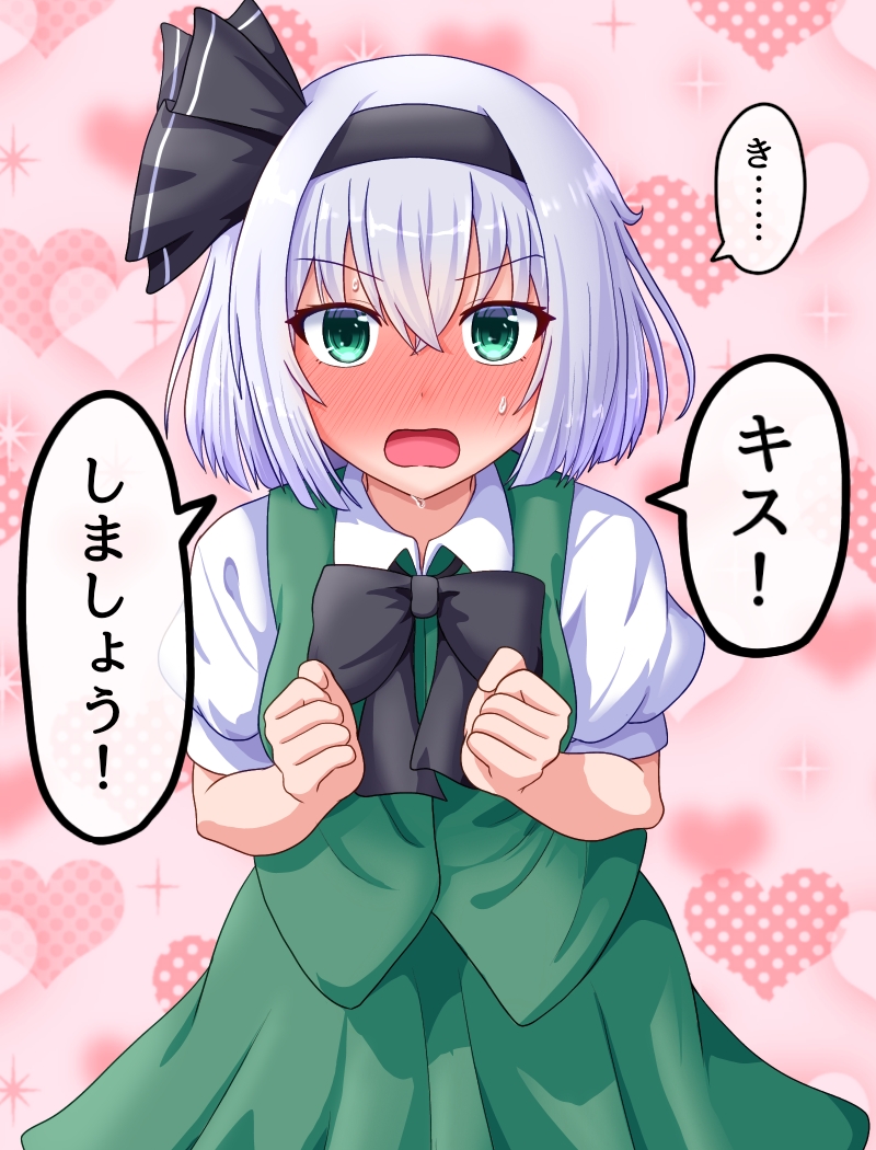 1girl arms_up black_neckwear blush bow bowtie clenched_hands commentary_request cowboy_shot eyebrows_visible_through_hair full-face_blush fusu_(a95101221) green_eyes green_skirt green_vest hair_between_eyes hair_ribbon heart heart_background konpaku_youmu looking_at_viewer open_mouth pink_background puffy_short_sleeves puffy_sleeves ribbon shirt short_hair short_sleeves silver_hair skirt solo sparkle_background standing sweat touhou translation_request vest white_shirt
