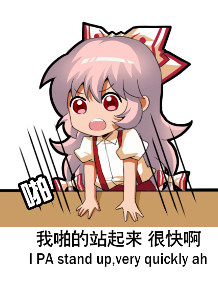 1girl bow chibi chinese_commentary chinese_text collared_shirt english_text engrish_text fujiwara_no_mokou grey_hair hair_bow jokanhiyou long_hair open_mouth pants puffy_short_sleeves puffy_sleeves ranguage red_eyes red_pants shirt short_sleeves suspenders table touhou white_background white_shirt