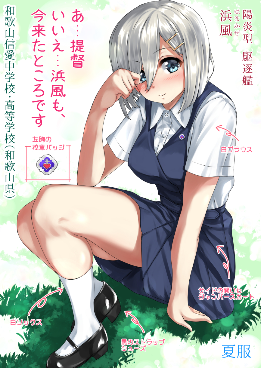 1girl alternate_costume black_footwear black_skirt black_vest blue_eyes commentary_request dress_shirt grass hair_ornament hair_over_one_eye hairclip hamakaze_(kantai_collection) highres kantai_collection mary_janes nukoyarou shirt shoes short_hair silver_hair sitting skirt socks solo translation_request vest white_legwear white_shirt