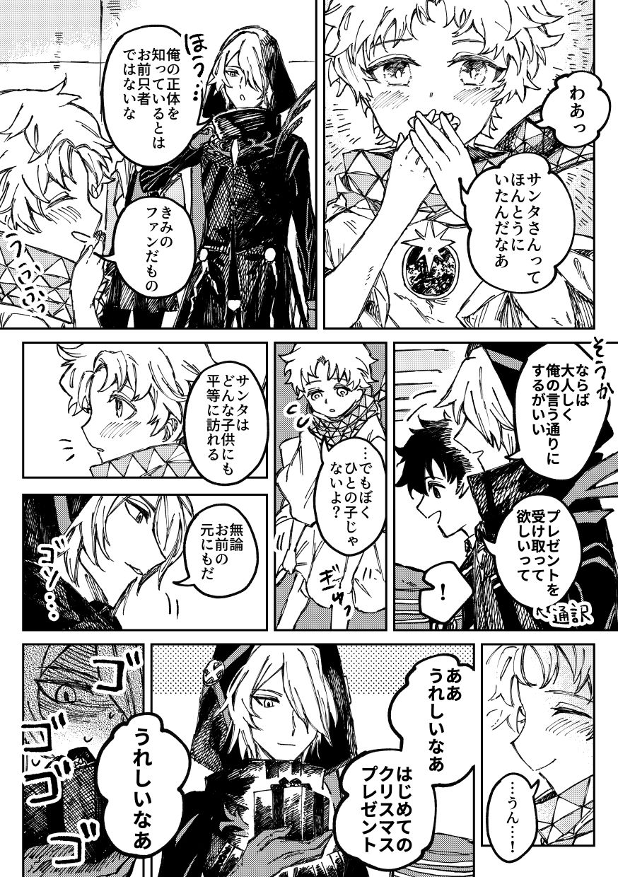 2boys black_cloak blush box child christmas cloak covering_mouth fate/grand_order fate_(series) gift gift_box greyscale hand_over_own_mouth highres holding karna_(santa)_(fate) looking_at_another male_focus mameki monochrome multiple_boys scarf smile star_(symbol) translation_request voyager_(fate/requiem)