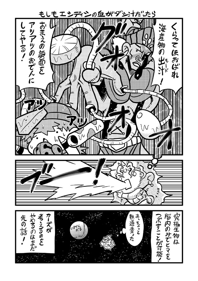 beanie cars_(jojo) comic egg esidisi hat jojo_no_kimyou_na_bouken joseph_joestar_(young) karanta macaroni monochrome parody tentacles translation_request