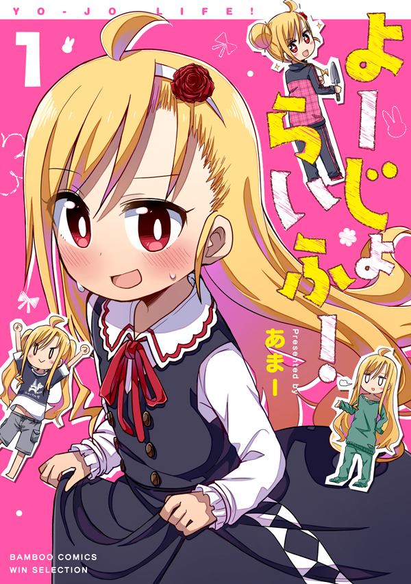 1girl :d =3 ahoge amaa_(chou_dennou_jidai) arms_up artist_name bangs black_dress black_shirt blonde_hair blush clenched_hands collared_shirt commentary_request company_name copyright_name cover cover_page dot_nose dress english_text eyebrows_visible_through_hair floating_hair flower genderswap genderswap_(mtf) green_shirt green_shorts grey_jacket grey_pants grey_shorts hair_between_eyes hair_bun hair_flower hair_ornament hairband hand_on_hip holding jacket long_hair long_sleeves manga_cover midriff_peek minigirl multiple_views navel neck_ribbon number official_art open_mouth outstretched_arms pajamas pants pink_background red_eyes red_flower red_ribbon red_rose ribbon rose shimura_akihiko shirt short_sleeves shorts skirt_hold sleeveless sleeveless_dress smile sparkle standing sweat twintails white_hairband white_shirt yo-jo_life!