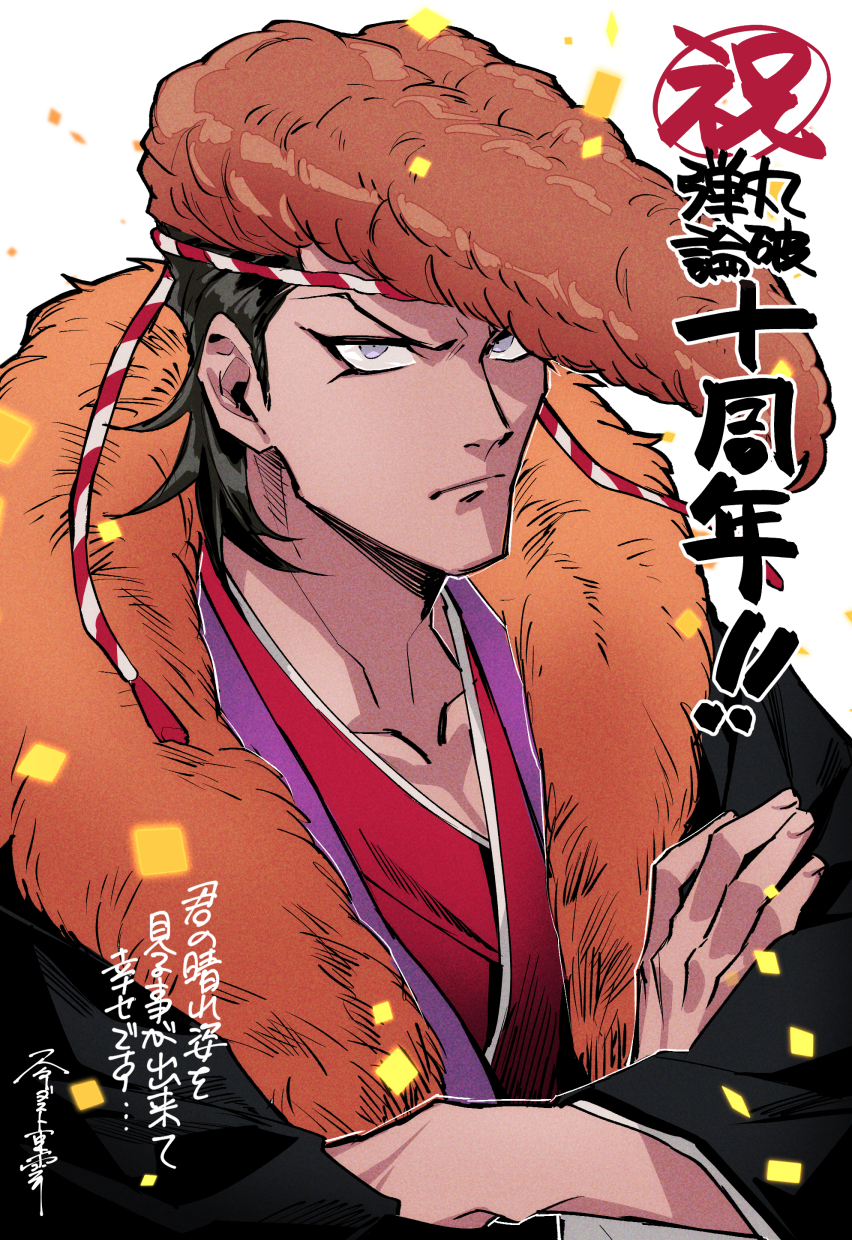 1boy brown_hair closed_mouth collarbone commentary_request crossed_arms dangan_ronpa:_trigger_happy_havoc dangan_ronpa_(series) fur_trim headband highres impossible_hair japanese_clothes kimono kuzuhou long_hair looking_at_viewer male_focus multicolored_hair official_alternate_costume oowada_mondo red_kimono red_ribbon ribbon serious solo translation_request two-tone_hair upper_body