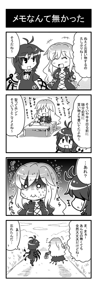 4koma ahoge blush comic highres hijiri_byakuren houjuu_nue monochrome noai_nioshi sweat touhou translation_request |_|