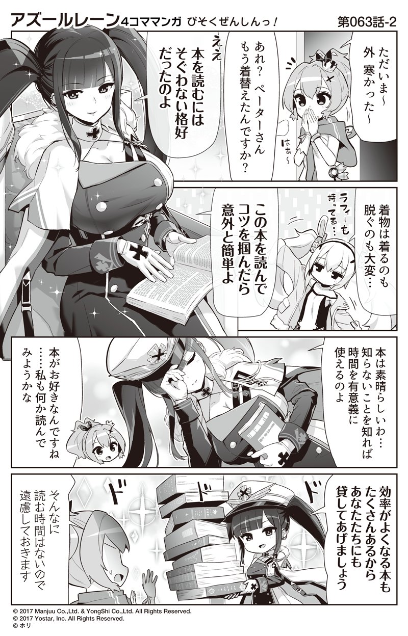 animal_ears azur_lane bangs black_hair book breasts camisole cape commentary_request crown eyebrows_visible_through_hair fake_animal_ears hair_ornament hairband hat highres hori_(hori_no_su) javelin_(azur_lane) laffey_(azur_lane) large_breasts long_hair monochrome multiple_girls official_art open_mouth peaked_cap peter_strasser_(azur_lane) ponytail rabbit_ears ribbon sitting smile translation_request twintails very_long_hair white_camisole white_hair white_headwear